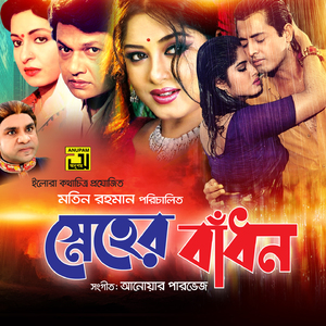 Aay Brishti Aay, Pt. 1 (Sneher Badhon)