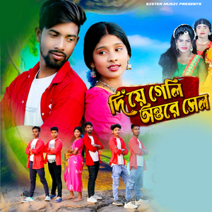 Diye Geli Antare Sel