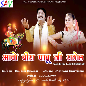 Aavo Bira Pabhuji Rathod