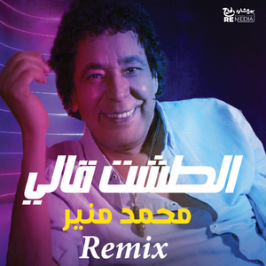 El Tesht Aally (Kimz Remix)