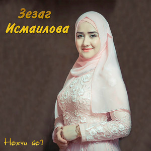 Вайшиъ лаьттин некъ