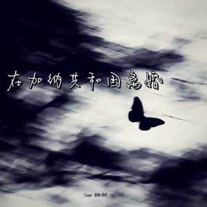 在加纳共和国离婚