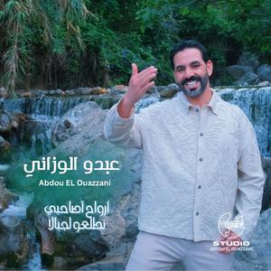 Arwah Asahbi Ntal3ou Ljbala
