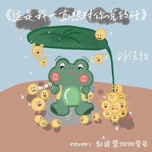 这是我一直想对你说的话