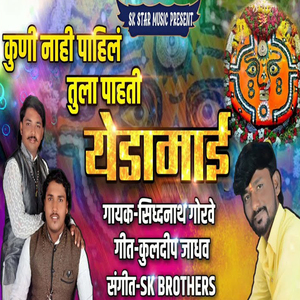 Kuni Nahi Pahil Tula Pahati Yedamai