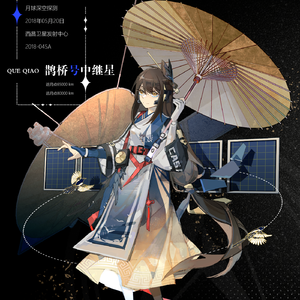 鹊桥仙·广寒（鹊桥号中继卫星拟人）