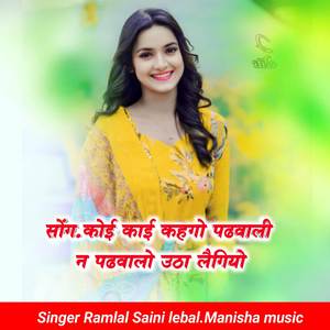 Koi Kai kehago padbali n padbalo utha le giyo
