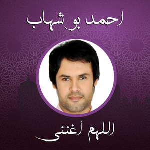 Alahum Eghneany