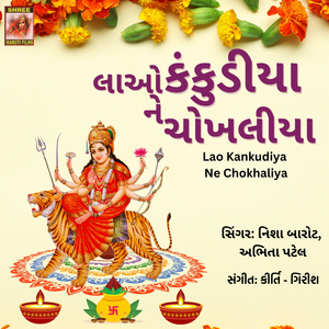 Lao Kankudiya Ne Chokhaliya