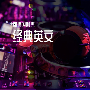 荔浦Dj阿杰 - Sweet La La Love赵公子买单