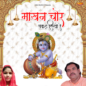 Makhan Chor Pakad Liyo Re