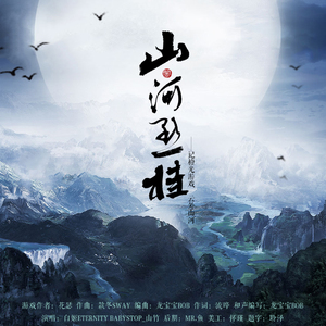 【作词】山河点桂