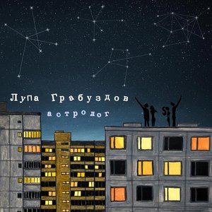 Астролог