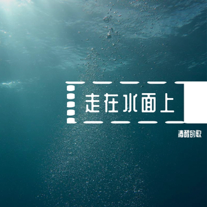 赞美之泉-谢谢你（钢琴曲）（清醒的歌 remix）