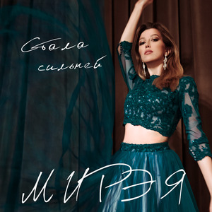 Стала сильней