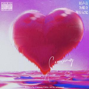 以声音为媒介储存记忆（prod.siren）