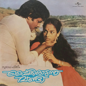 Swapnangal Seemantha Sinthoora Maagum (From "Vaiki Odunna Vandi")