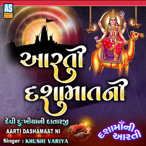 Aarti Dashamaat Ni