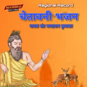 Chetawani Bhajan