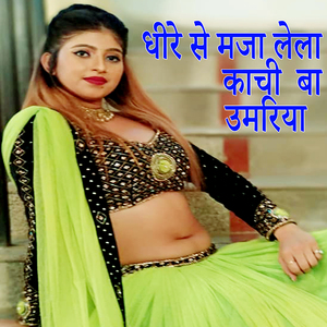 Dhire Se Maja Lela Kachi Ba Umariya