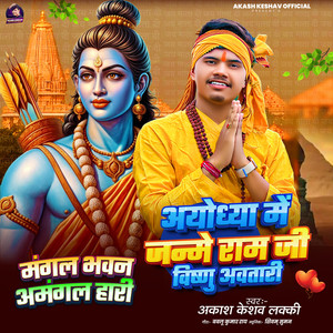 Ayodhya Me Janme Ram Ji Vishanu Awatari