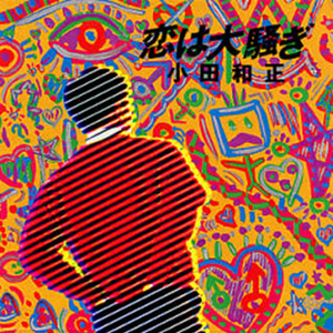 同(レス・ヴォーカル)