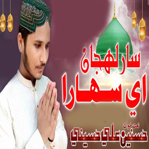 Saar Lahjaa Aey Sahaara
