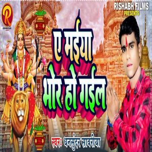 Ae Maiya Bhor Ho Gail