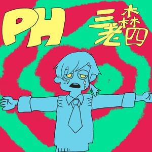 p.h.（翻自 flower）