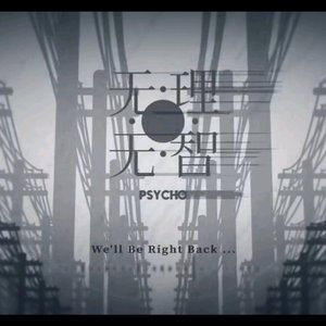 无理无智｜cover by 卢汐叶