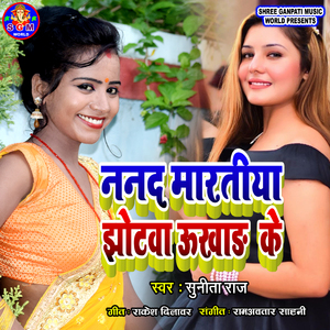 Nanad Maratiya Jhotwara Ukhad Ke