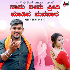 Naanu Neenu Preethi Maadiva Manasaara