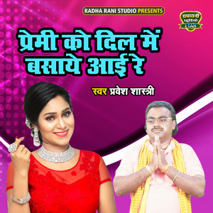 Premi Ko Dil Main Basaye Aayi Re