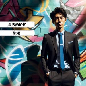 一生只爱一个人