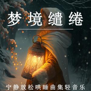夜曲幻梦（钢琴）