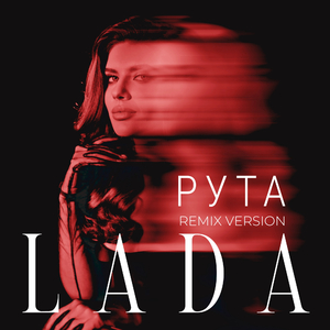 РУТА (Remix Version)