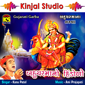 Shankhalpur Thi Utrya Mari Bahuchar Maa