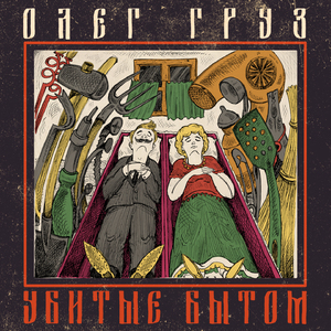 Надя (Аморальная басня)