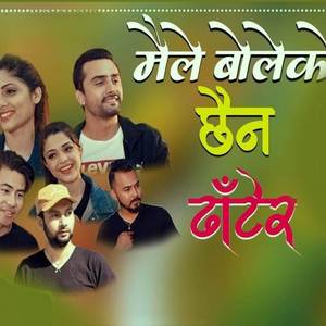 Maile Boleko Chhaina dhatera