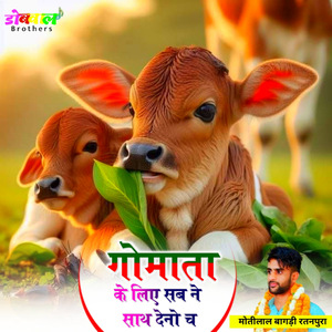 Gau Mata Ke Liye Sab Ne Sath Deno Ch