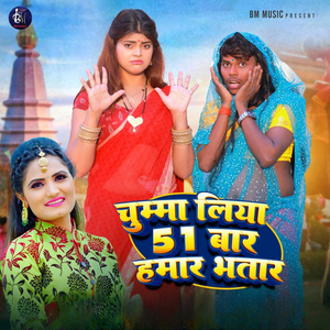 Chumma Liya 51 Bar Hamar Bhatar