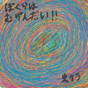 生きているということ