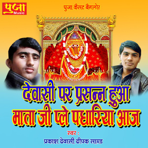 Devasi Par Prasan Hua Mata Ji Play Padhariya Aaj