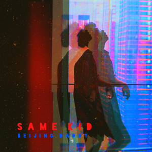 Same Kid (大号儿童)
