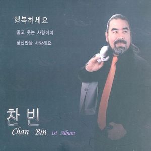 행복하세요(MR)