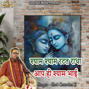 Shyam Shyam Ratat Radha Aap Hi Shyam Bhai