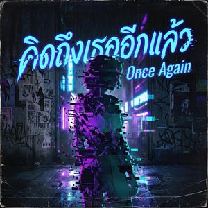 คิดถึงเธออีกแล้ว (Once Again)
