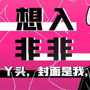 洛天依-【墨清弦】想入非非（冷泠 ）