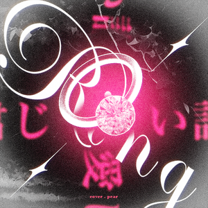 【翻唱】爱上除你以外的其他人的方法（ring：Chinese ver.）