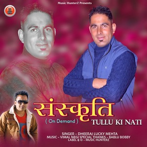 Sanskriti (Tullu Ki Nati)